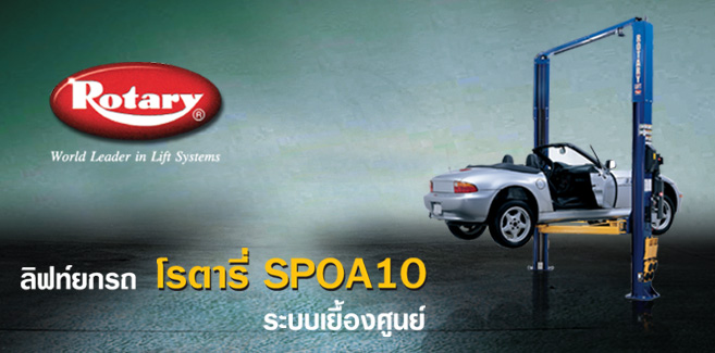 Rotary SPOA10